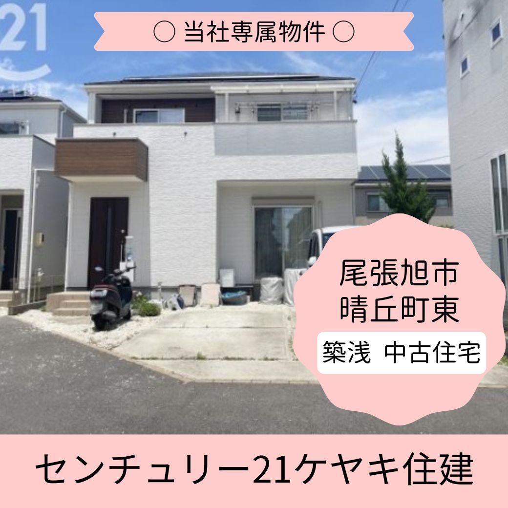 尾張旭市晴丘町東　中古住宅　詳細